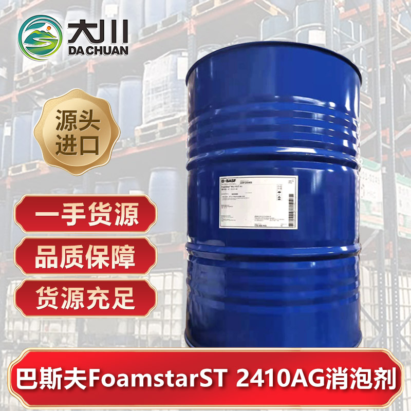 巴斯夫FoamstarST 2410 AG91视频软件下载