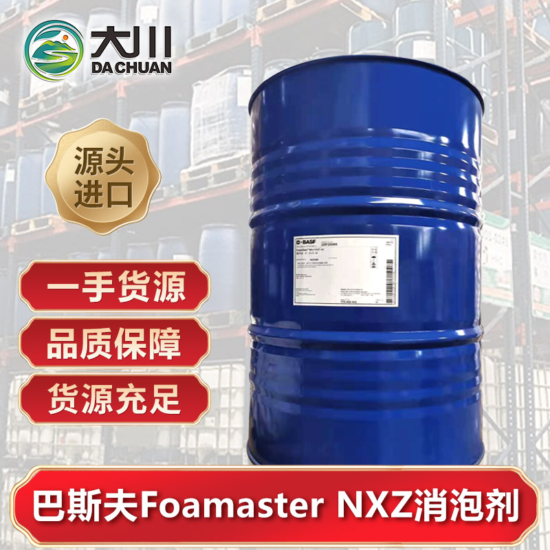 巴斯夫Foamstar NXZ91视频软件下载
