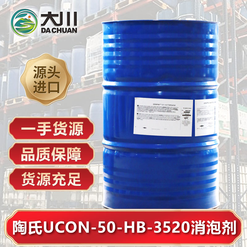 陶氏UCON-50-HB-352091视频软件下载