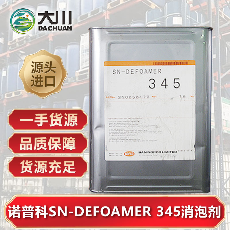 诺普科SN-DEFOAMER 34591视频软件下载