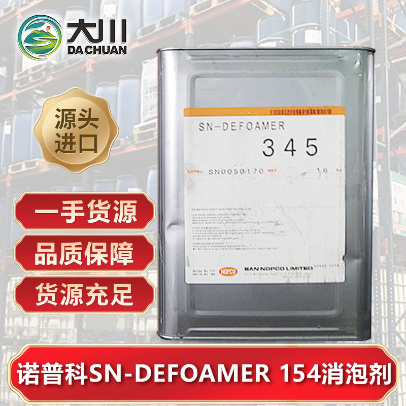 诺普科SN-DEFOAMER 15491视频软件下载