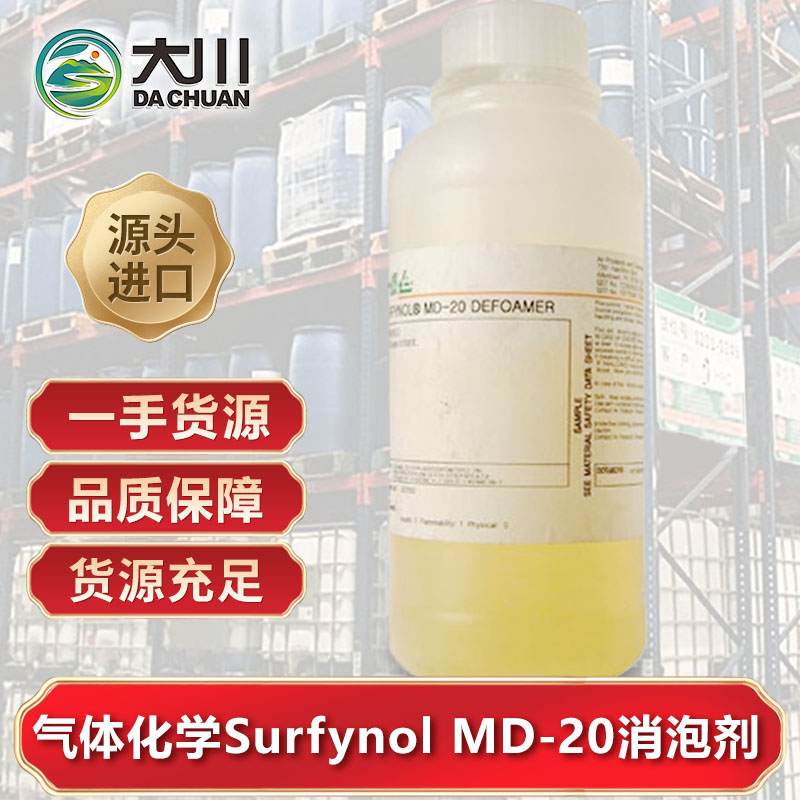 美国气体化学Surfynol MD-2091视频软件下载