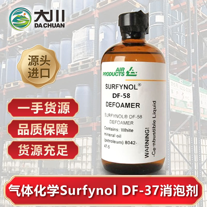 美国气体化学Surfynol DF-3791视频软件下载