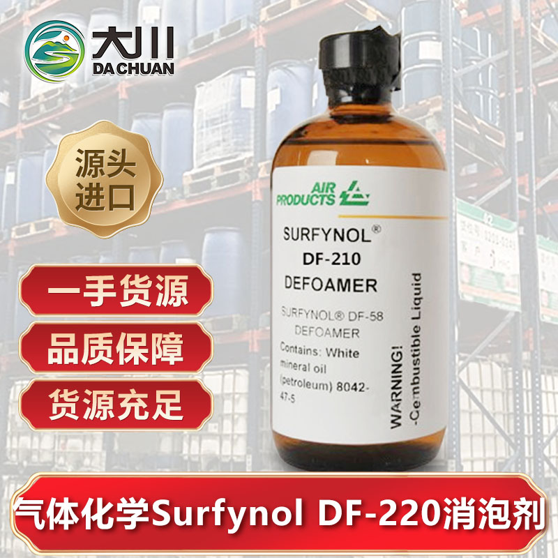 美国气体化学Surfynol DF-22091视频软件下载