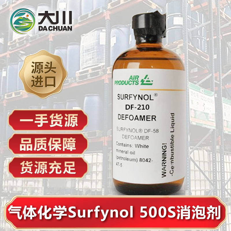 美国气体化学Surfynol 500S91视频软件下载