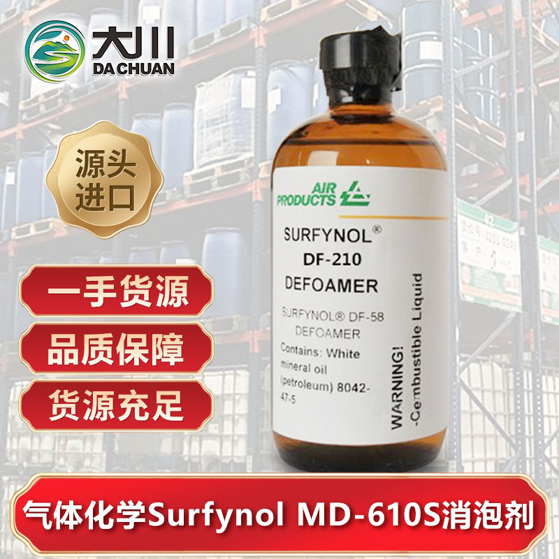 美国气体化学Surfynol MD-610S91视频软件下载