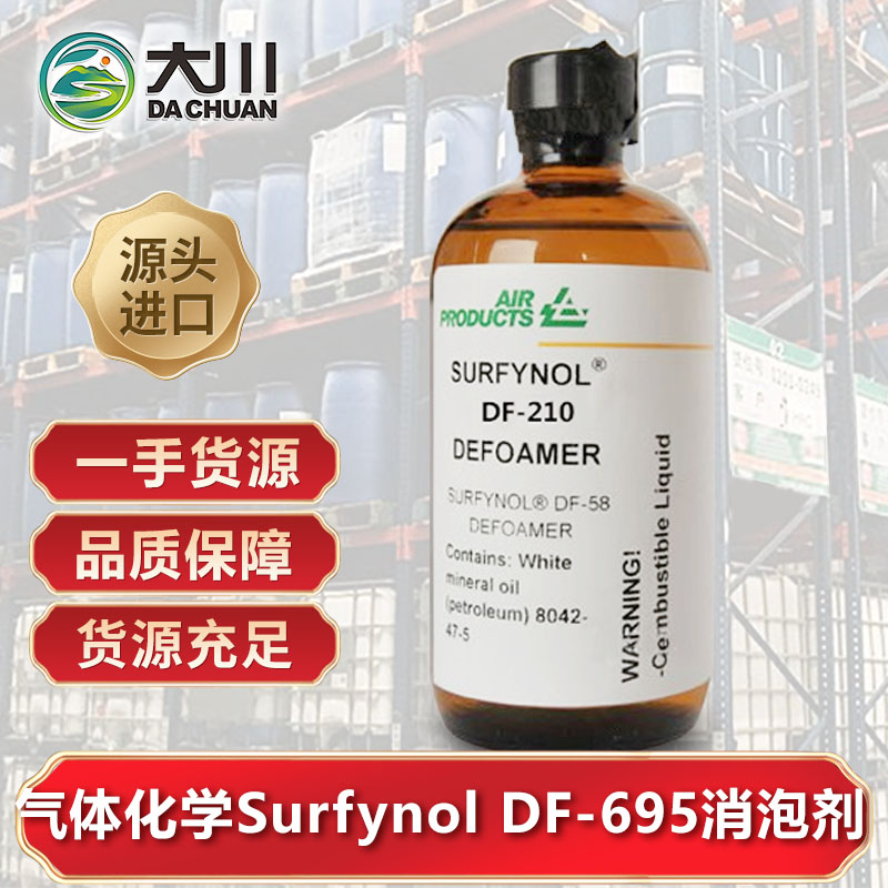 美国气体化学Surfynol DF-69591视频软件下载