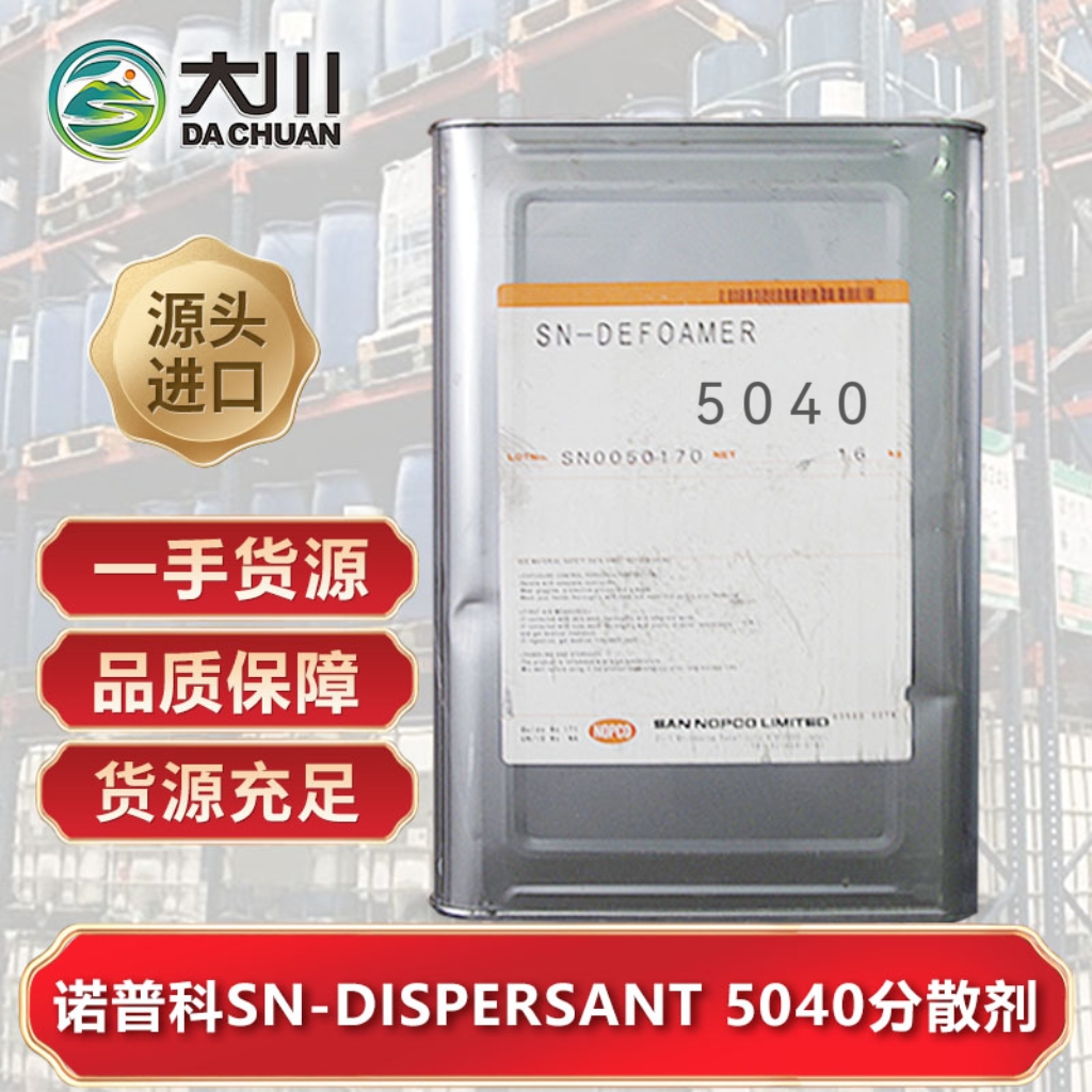 诺普科NOPCO NXZSN-DISPERSANT 504091视频软件下载